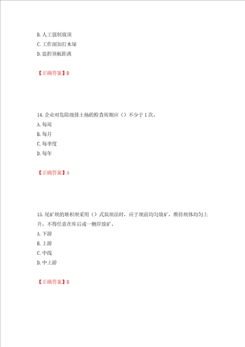 中级注册安全工程师金属非金属矿山安全试题题库押题训练卷含答案第78期