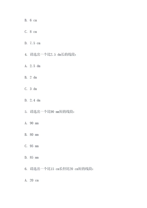 初一的线段选择题