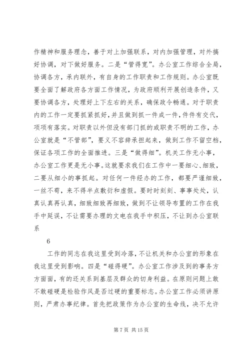 关于做好新形势下政府办公室工作的调查与思考 (2).docx