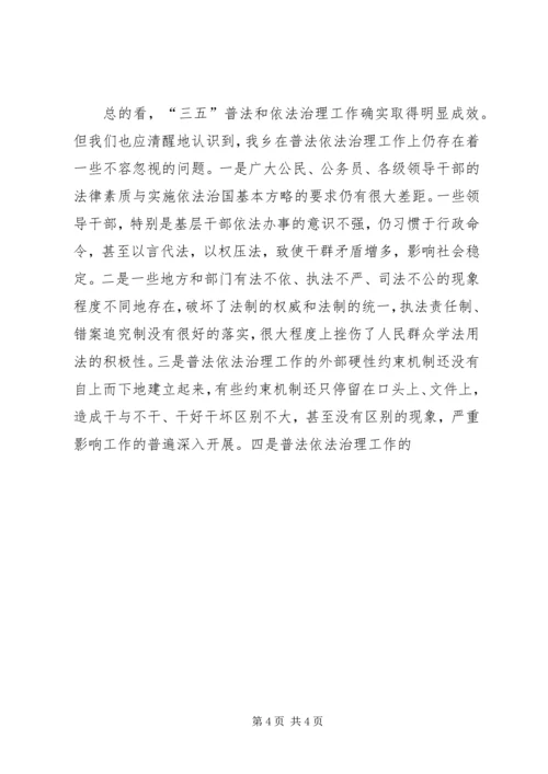 在全乡依法治理工作暨“四五”普法动员大会上的报告 (6).docx