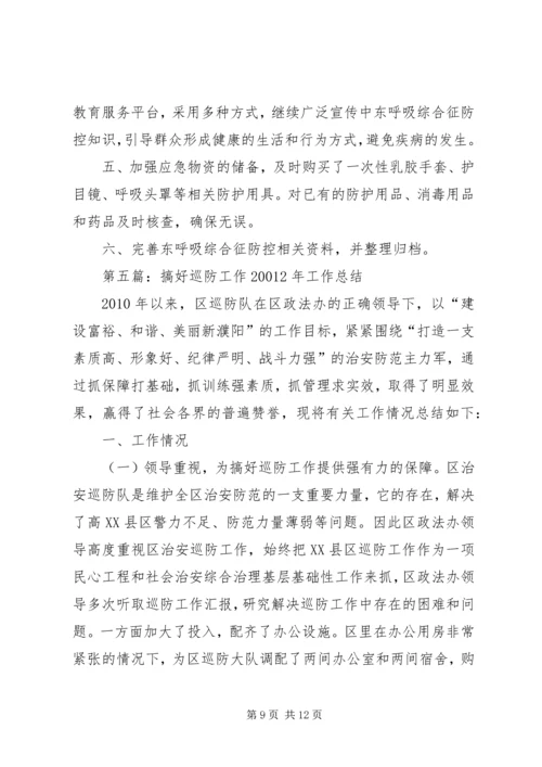 公安局巡防工作整改措施.docx