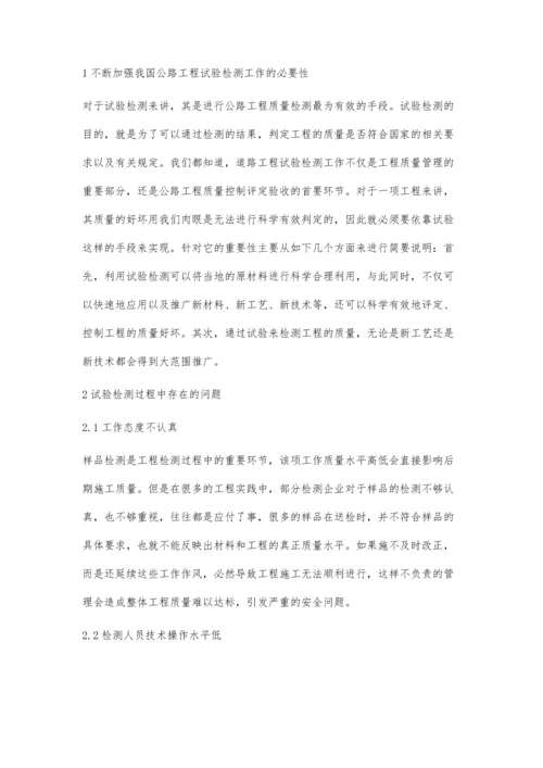 加强高速公路试验检测工作的有效措施郝念.docx