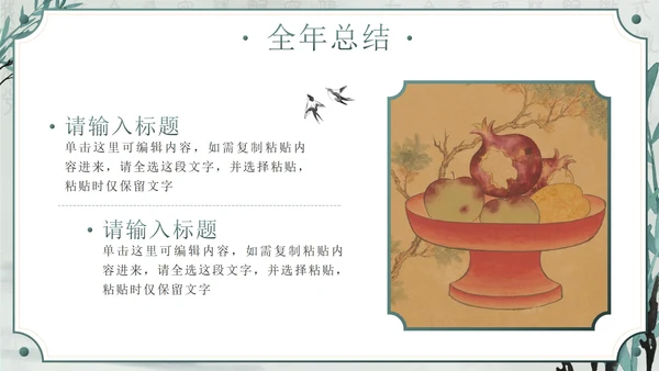 绿色清新古风年终总结PPT模板