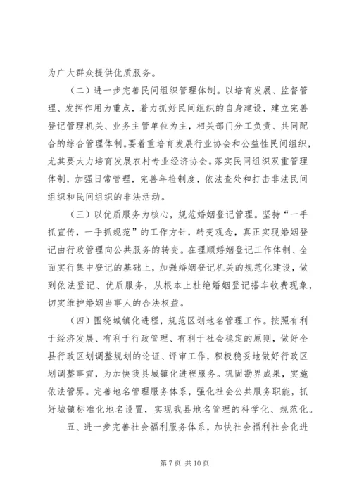 年度民政工作安排意见 (2).docx