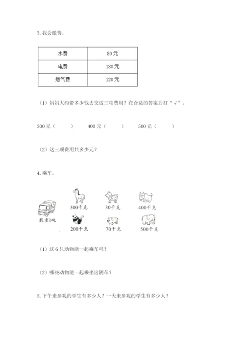 小学三年级数学应用题大全（名师推荐）.docx