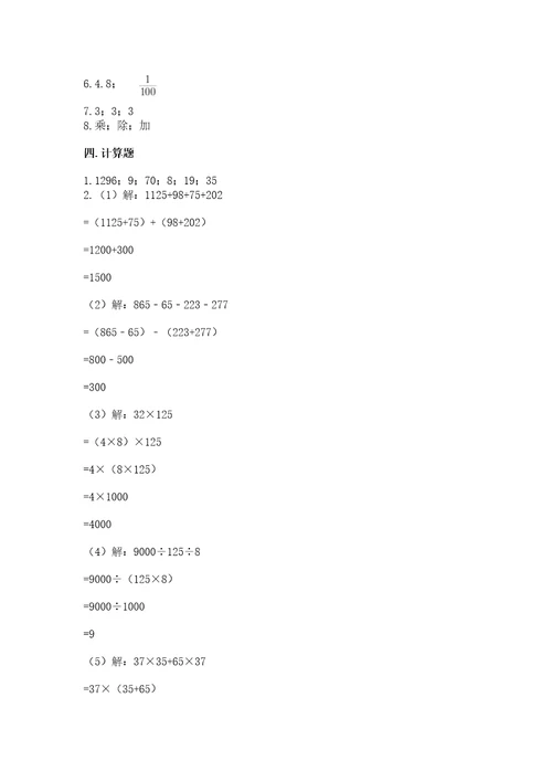 小学四年级下册数学期中测试卷及答案夺冠系列