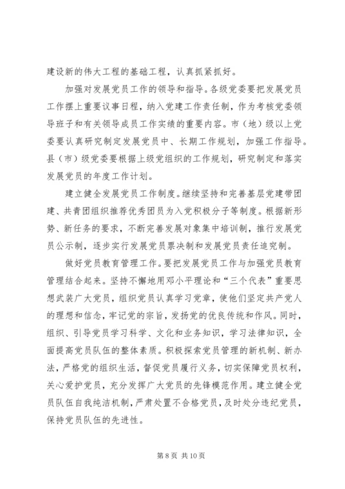 新形势下发展党员意见 (2).docx