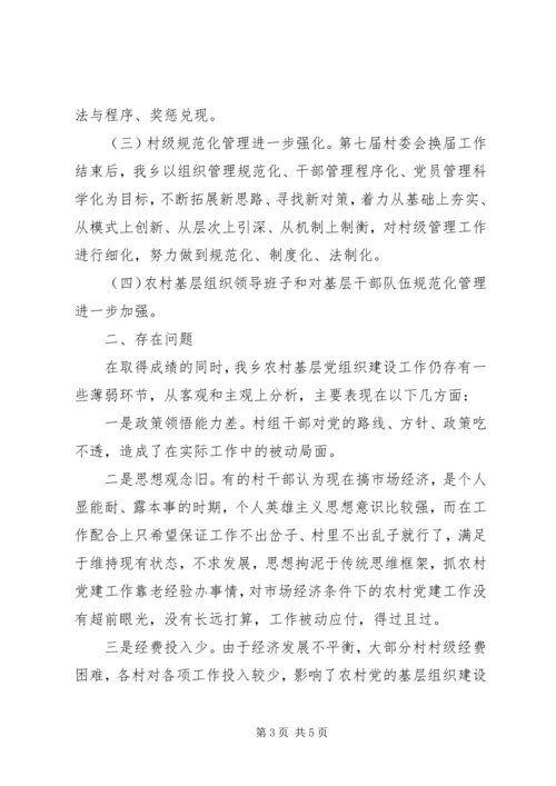 对当前农村基层党组织建设的调研报告 (2).docx