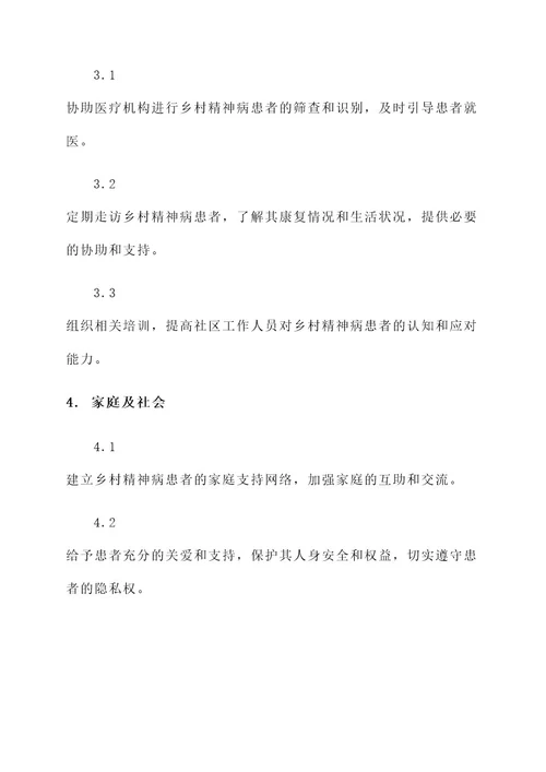 乡村精神病患者管控责任书