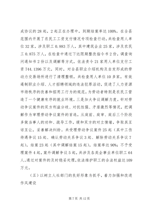 人社局上半年工作总结报告.docx