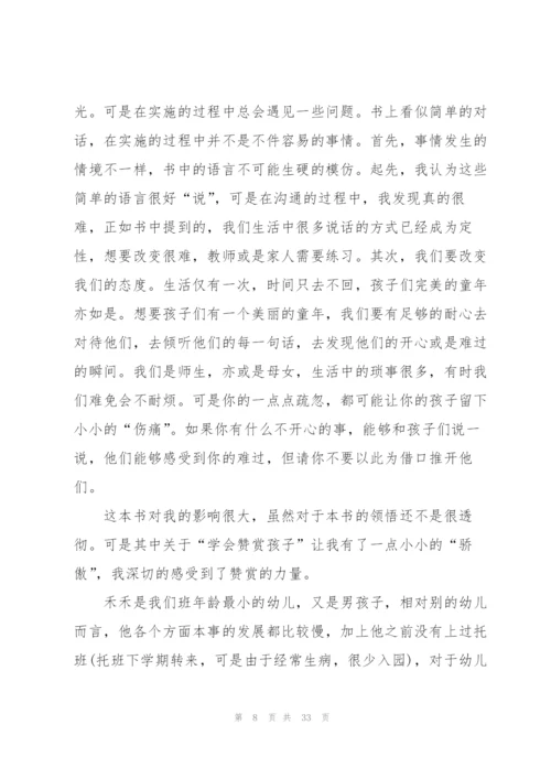 幼儿教师读书心得(合集15篇).docx