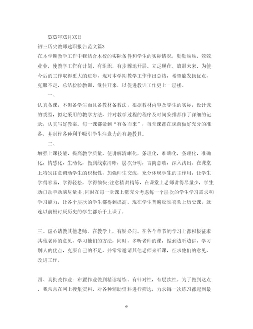 精编初三历史教师述职报告范文.docx