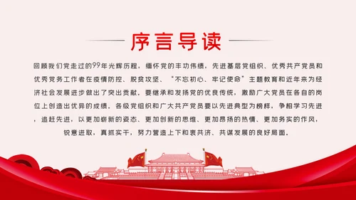 缅怀历史牢记使命七一专题党课PPT模板