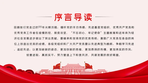 缅怀历史牢记使命七一专题党课PPT模板