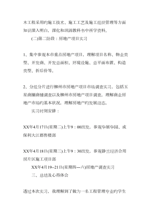 工程管理实习总结.docx