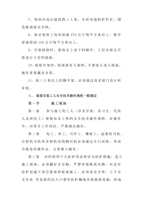 安全重点技术操作专题规程模板.docx