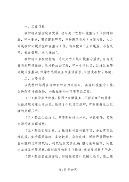 镇墟环境整治实施方案.docx