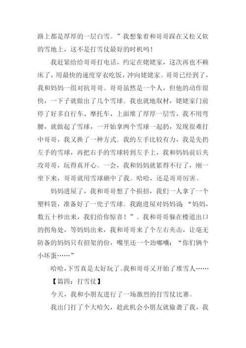 打雪仗小学作文.docx