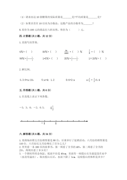 冀教版小学六年级下册数学期末综合素养测试卷含答案【精练】.docx