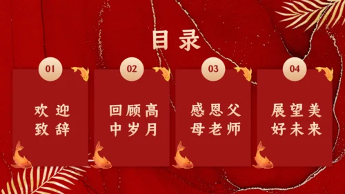 金榜题名感谢恩师升学宴通用PPT模板