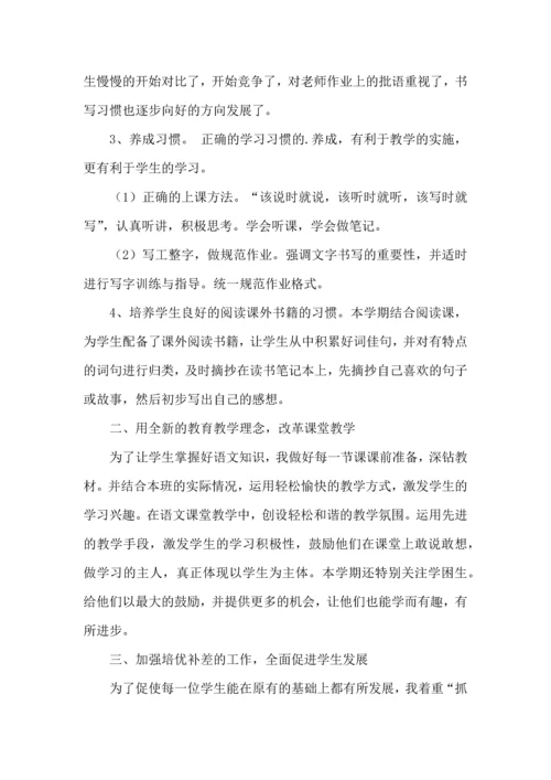 语文教学心得体会三篇.docx