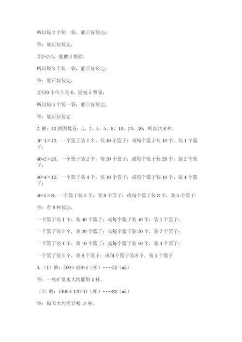 人教版数学五年级下册期末测试卷附完整答案（名师系列）.docx