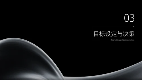 黑色质感科技风职业规划PPT模板