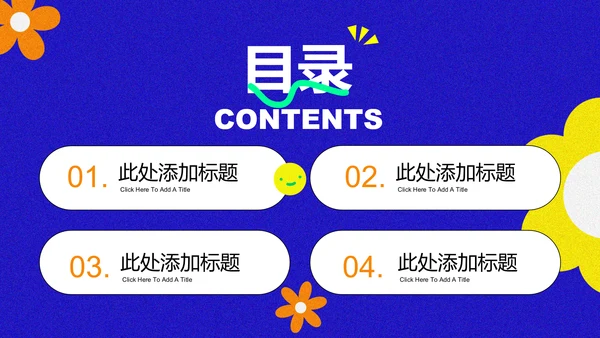 多色形状创意风格通用PPT演示模板