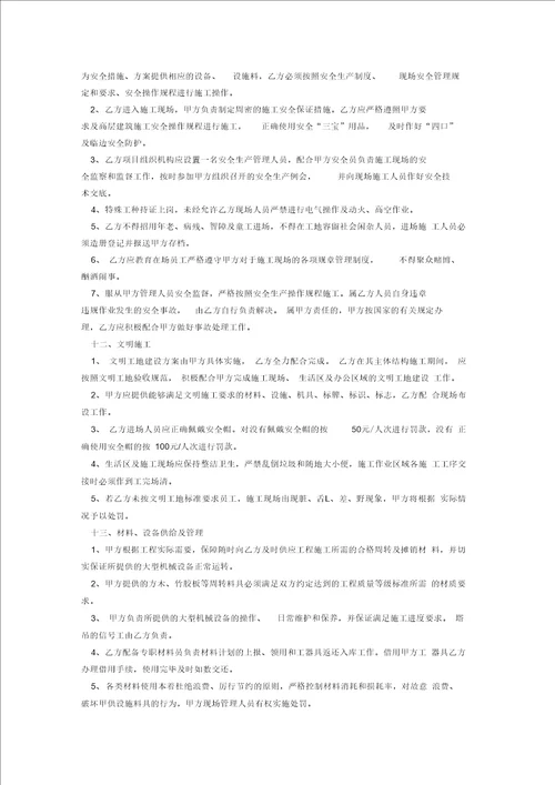 建设工程主体结构施工劳务合同