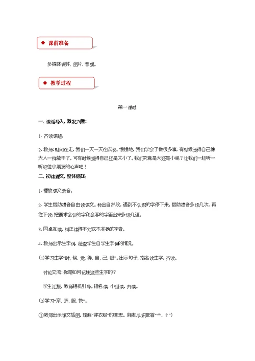 10《大还是小》教学设计