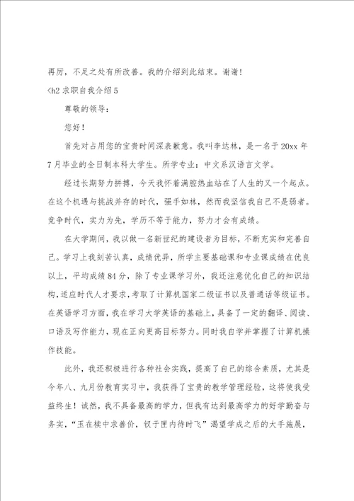 求职自我介绍通用15篇简单新颖的自我介绍