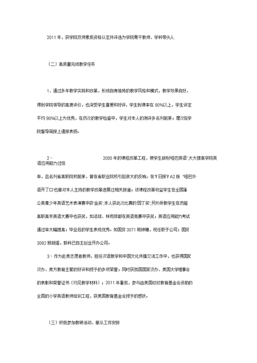 高职优秀教师事迹材料