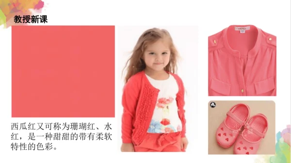 第六课《红色的画》课件