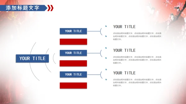 中国风中秋佳节通用PPT模板
