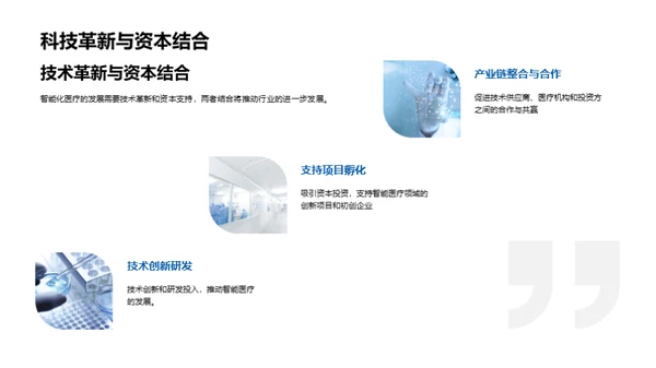 智能医疗未来展望