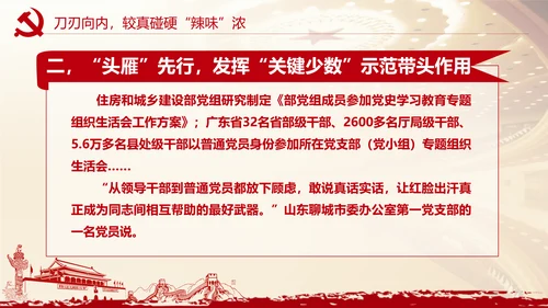 党史学习找差距明方向 PPT课件模板