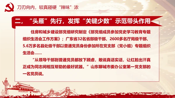 党史学习找差距明方向 PPT课件模板