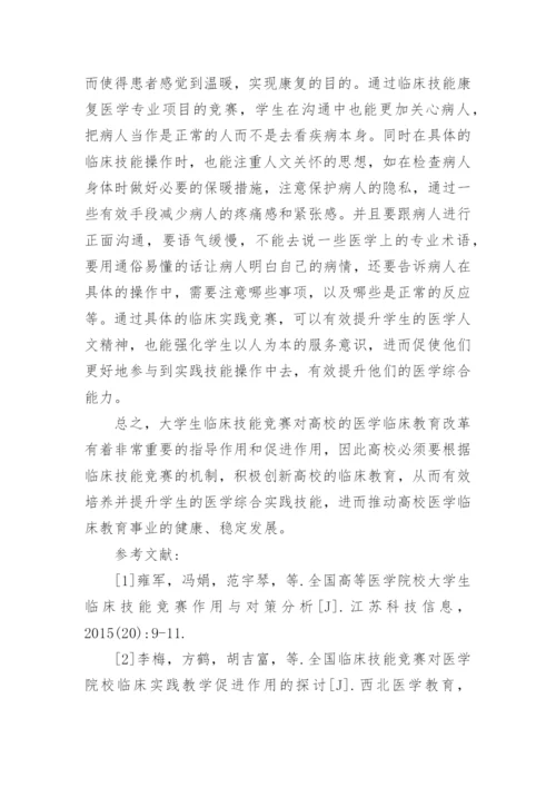 医学函授本科毕业论文.docx