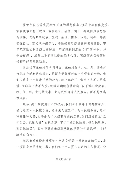 学习节前廉政教育心得体会 (2).docx