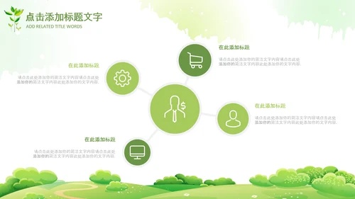 清新绿色春天来了春季春暖花开植树节ppt模板