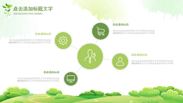 清新绿色春天来了春季春暖花开植树节ppt模板