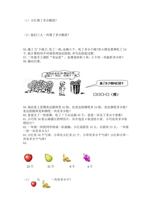 小学二年级上册数学应用题100道附答案（实用）.docx