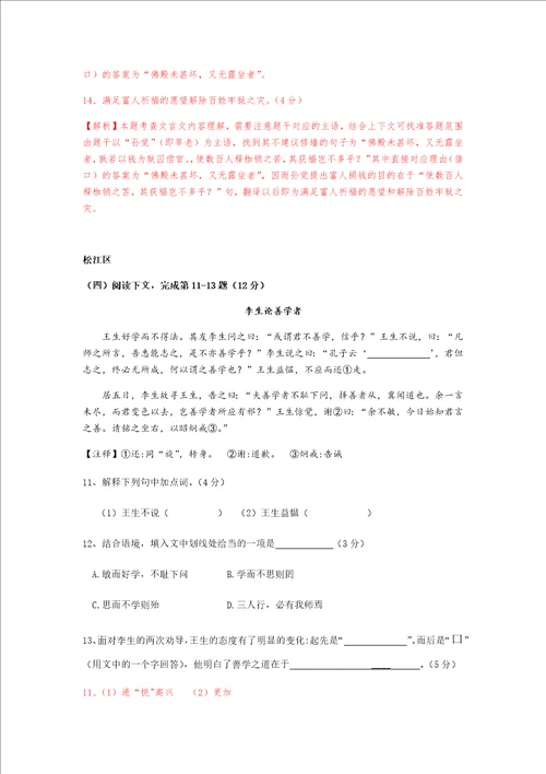 2019年上海市各区县初三一模语文课外文言文汇编