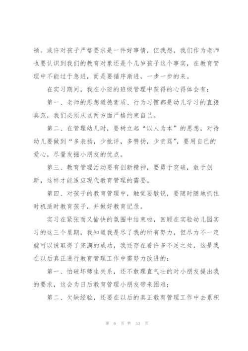 幼儿园实习工作总结精选15篇.docx