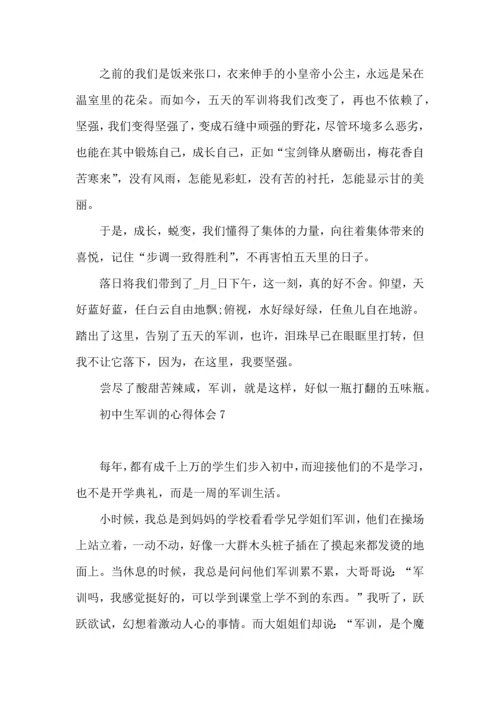 初中生军训的心得体会(集锦15篇).docx
