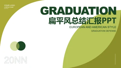 绿色自然叶子扁平风总结汇报PPT模板