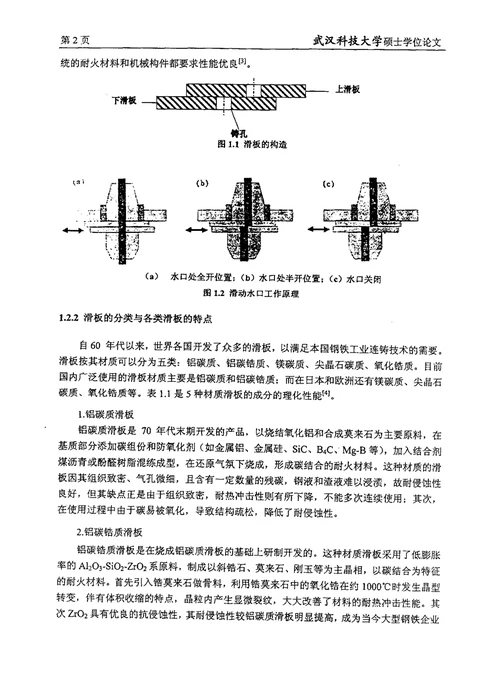 最新赛隆刚玉石墨氮化硼复相耐火材料研究材料学专业毕业论文