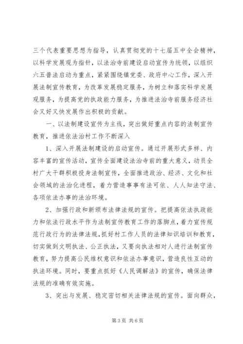 法制宣传教育工作计划表.docx