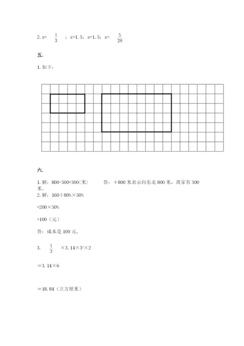 沪教版六年级数学下学期期末测试题附答案（实用）.docx