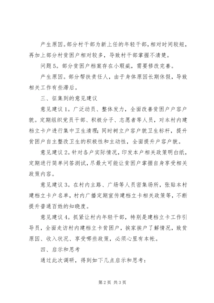做好扶贫准备工作，全面迎接国家考核验收.docx